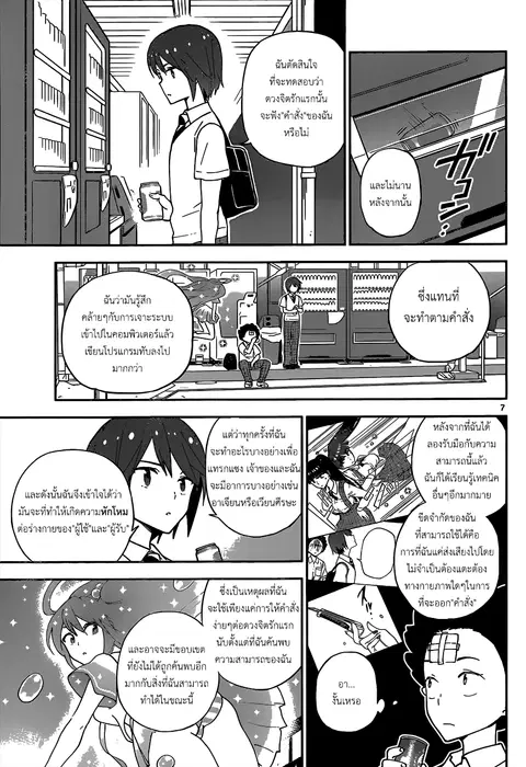 Hatsukoi Zombie ตอนที่ 24 — หน้า 7 จาก 19