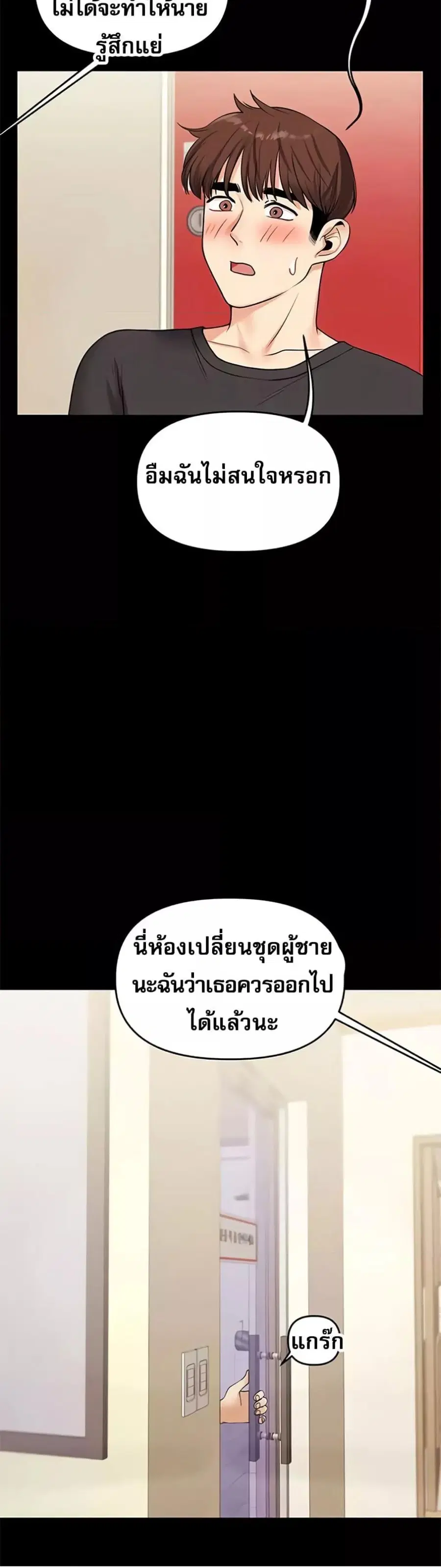Relationship Reversal ตอนที่ 34 — หน้า 44 จาก 61