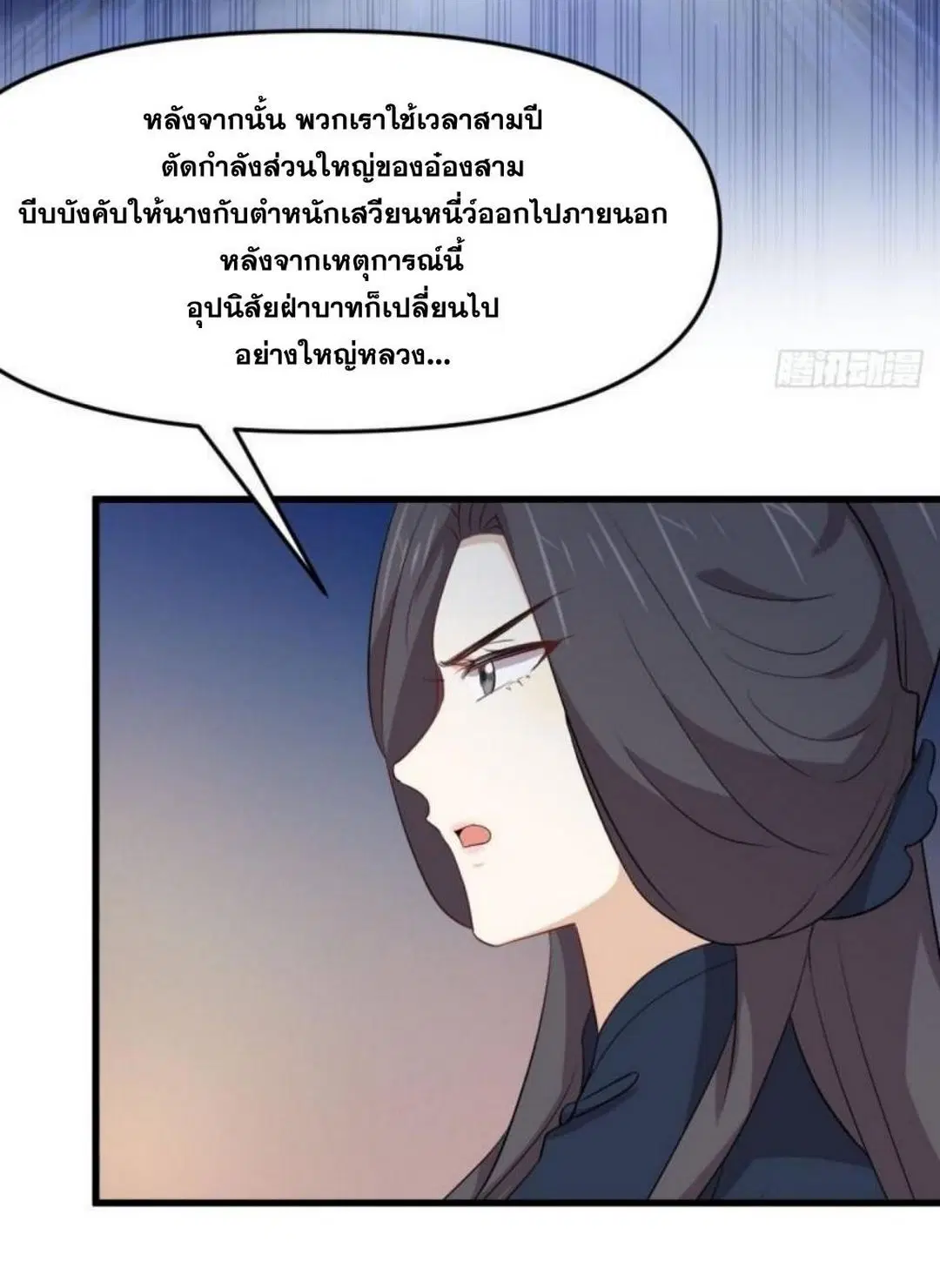 Immortal Swordsman in the Reverse World ตอนที่ 305 — หน้า 27 จาก 41
