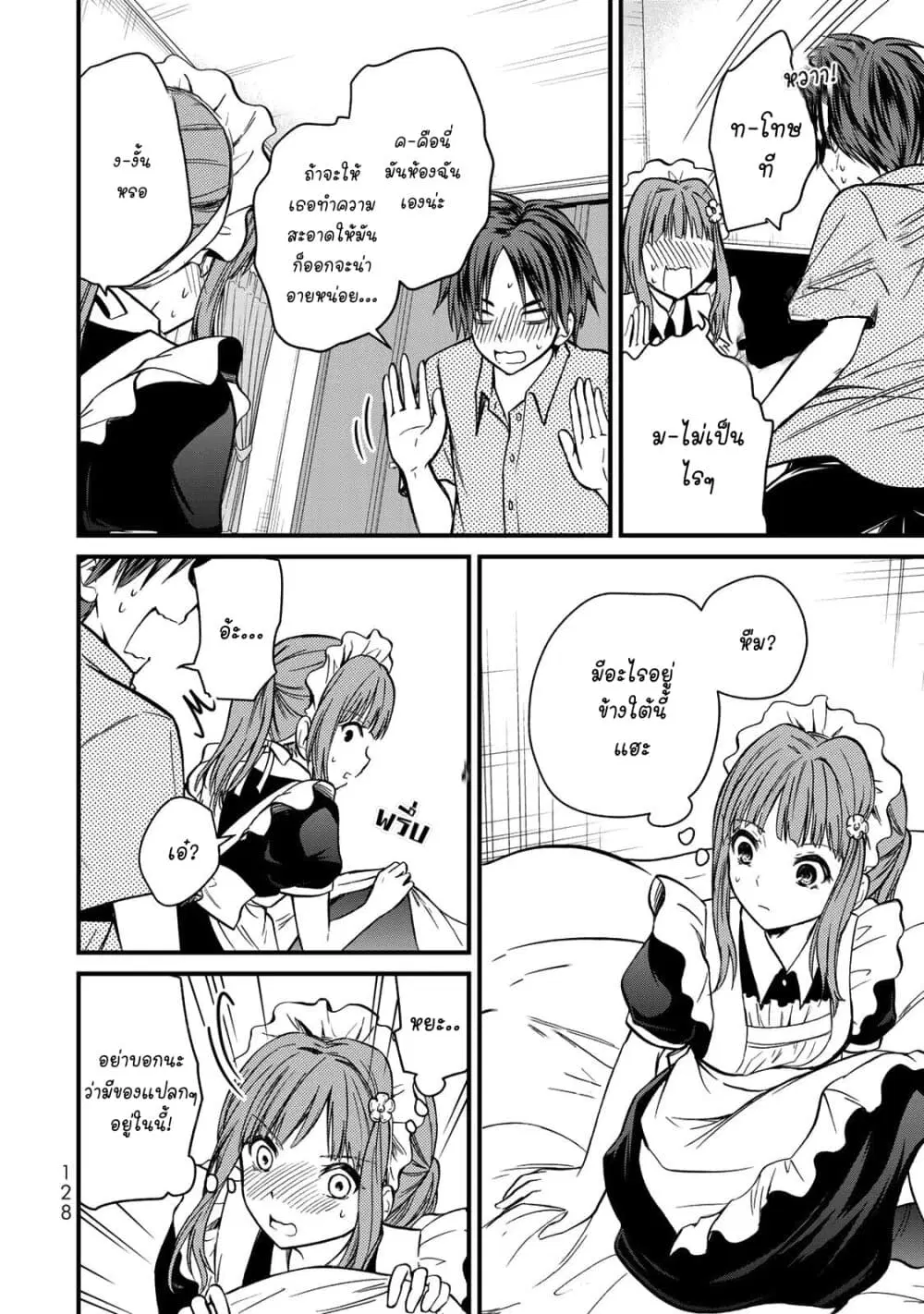 Ojousama no Shimobe ตอนที่ 43 — หน้า 10 จาก 17