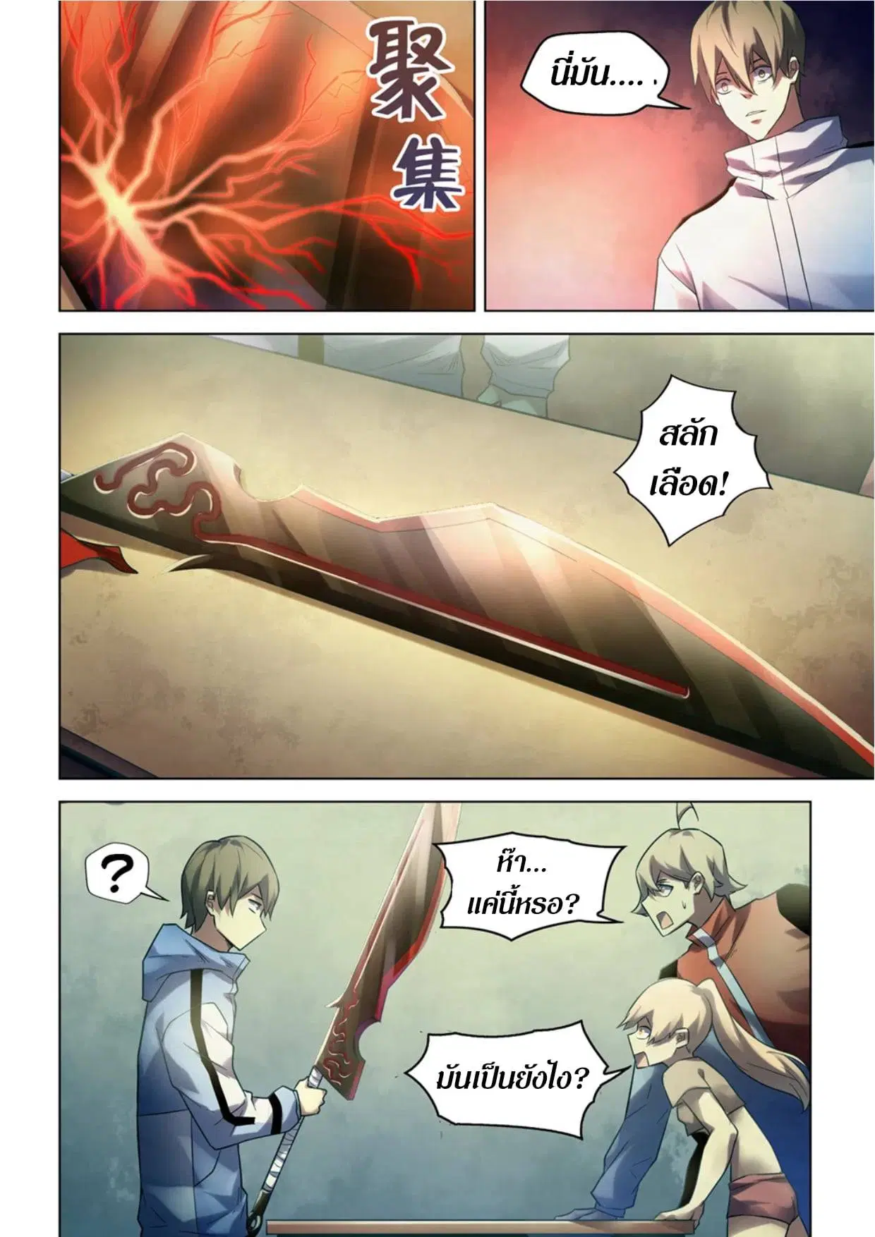 The Last Human ตอนที่ 281.285 — หน้า 23 จาก 74