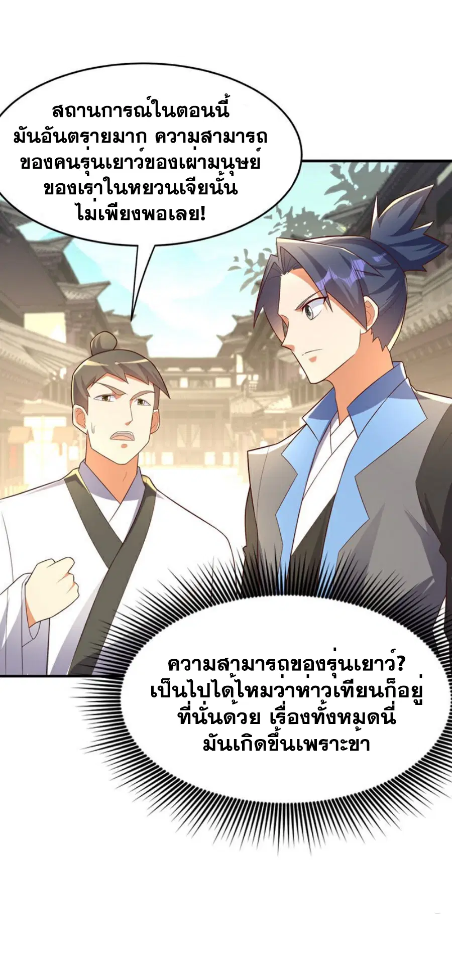 Wu Ni ตอนที่ 381 — หน้า 24 จาก 38