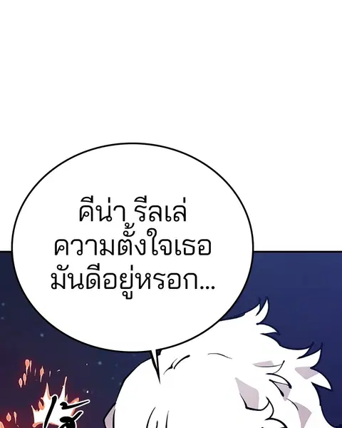 The Player ตอนที่ 65 — หน้า 111 จาก 159