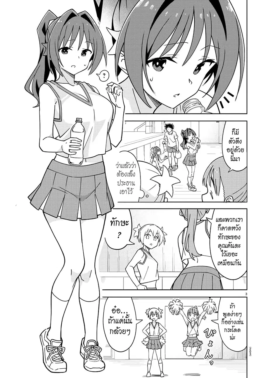 Atsumare! Fushigi Kenkyubu ตอนที่ 327 — หน้า 4 จาก 9