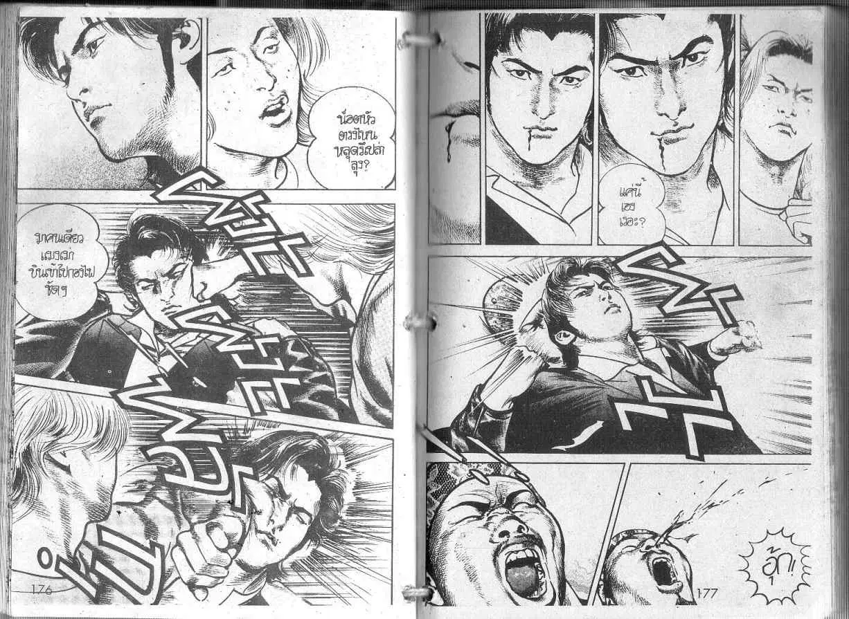 Heat ตอนที่ 85 — หน้า 11 จาก 14