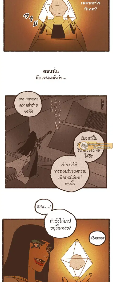 ENNEAD ตอนที่ 25 — หน้า 22 จาก 30