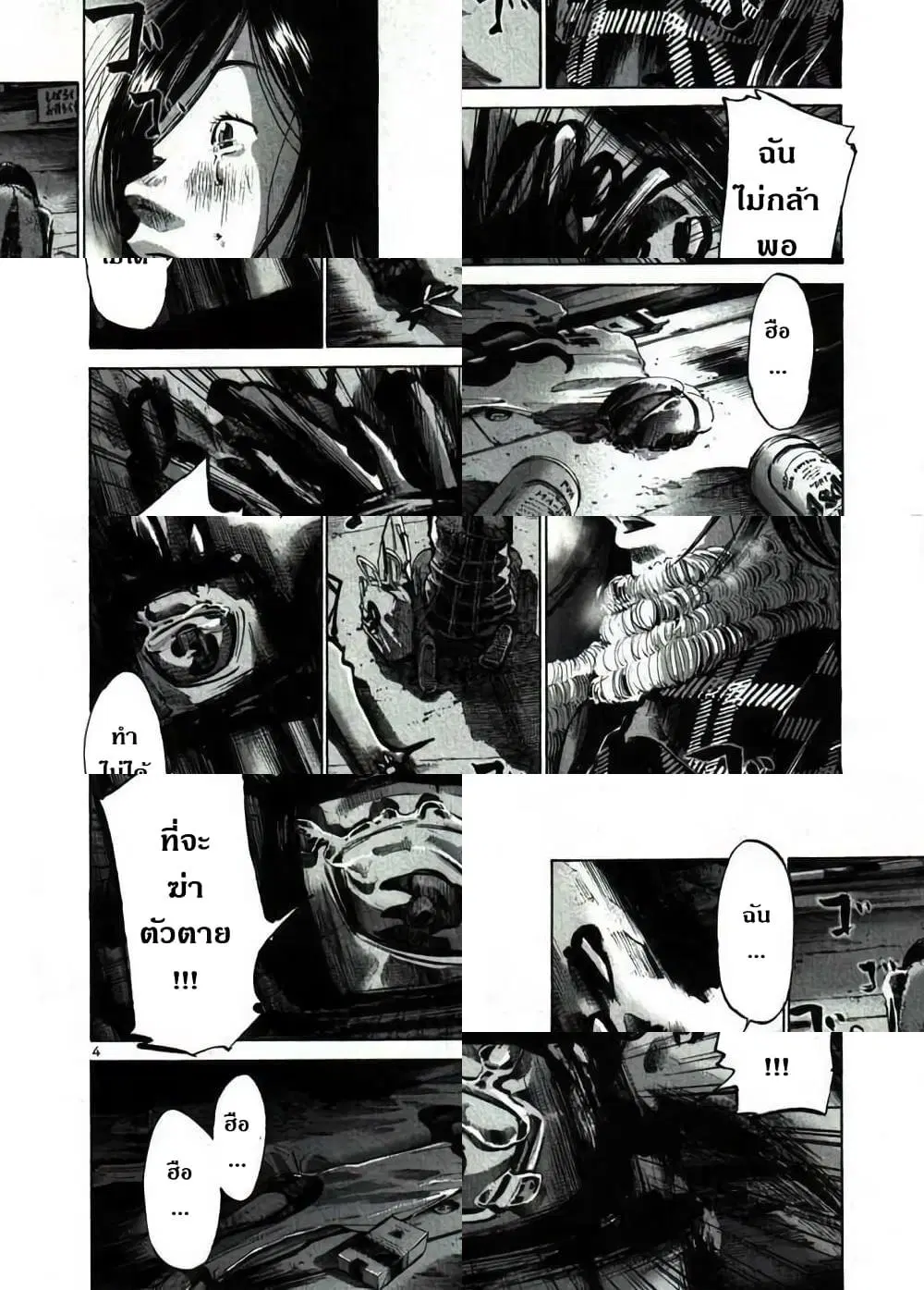 Oyasumi Punpun ตอนที่ 40 — หน้า 3 จาก 11