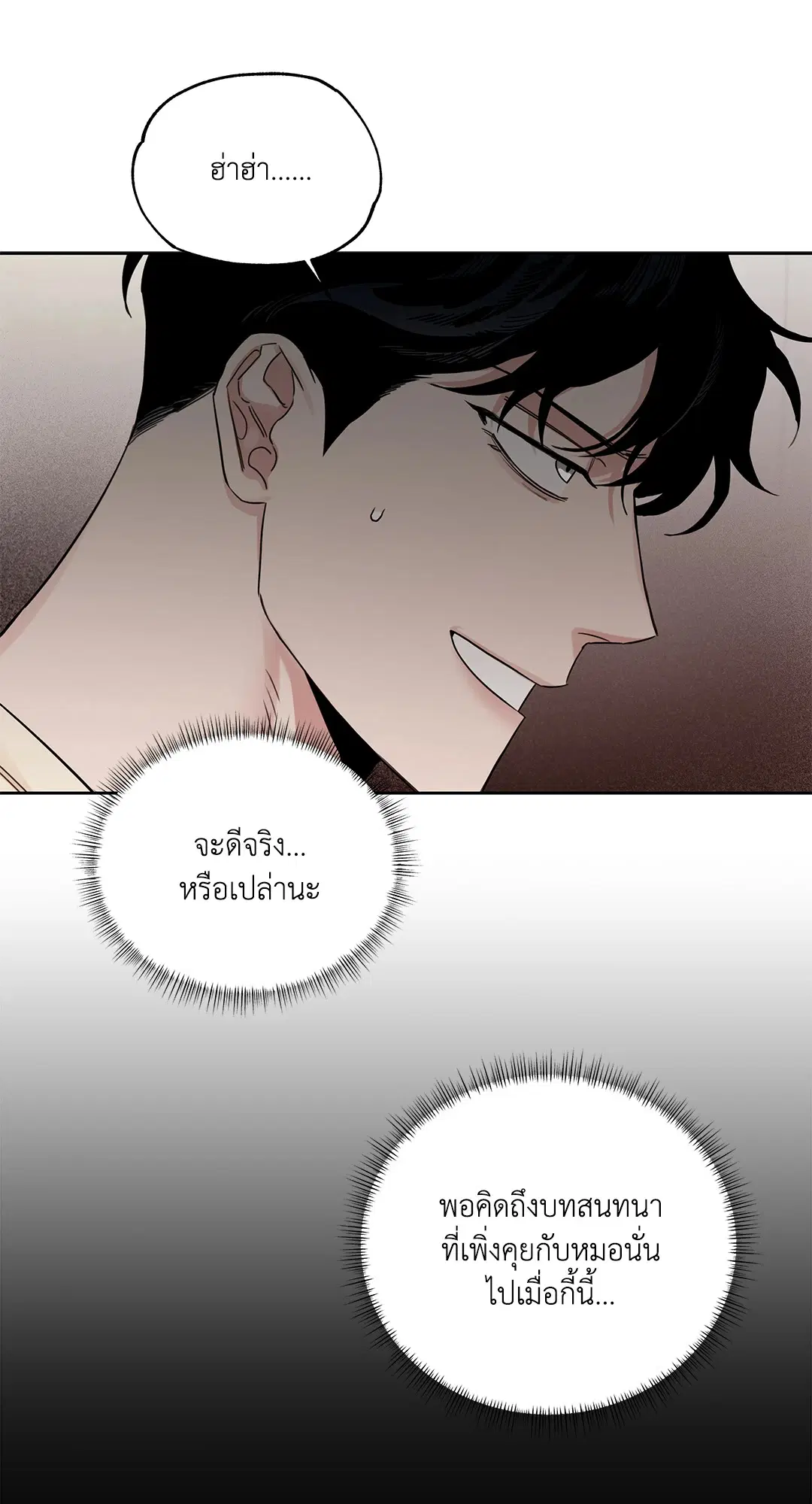 Roses and Champagne ตอนที่ 52.26 — หน้า 7 จาก 81