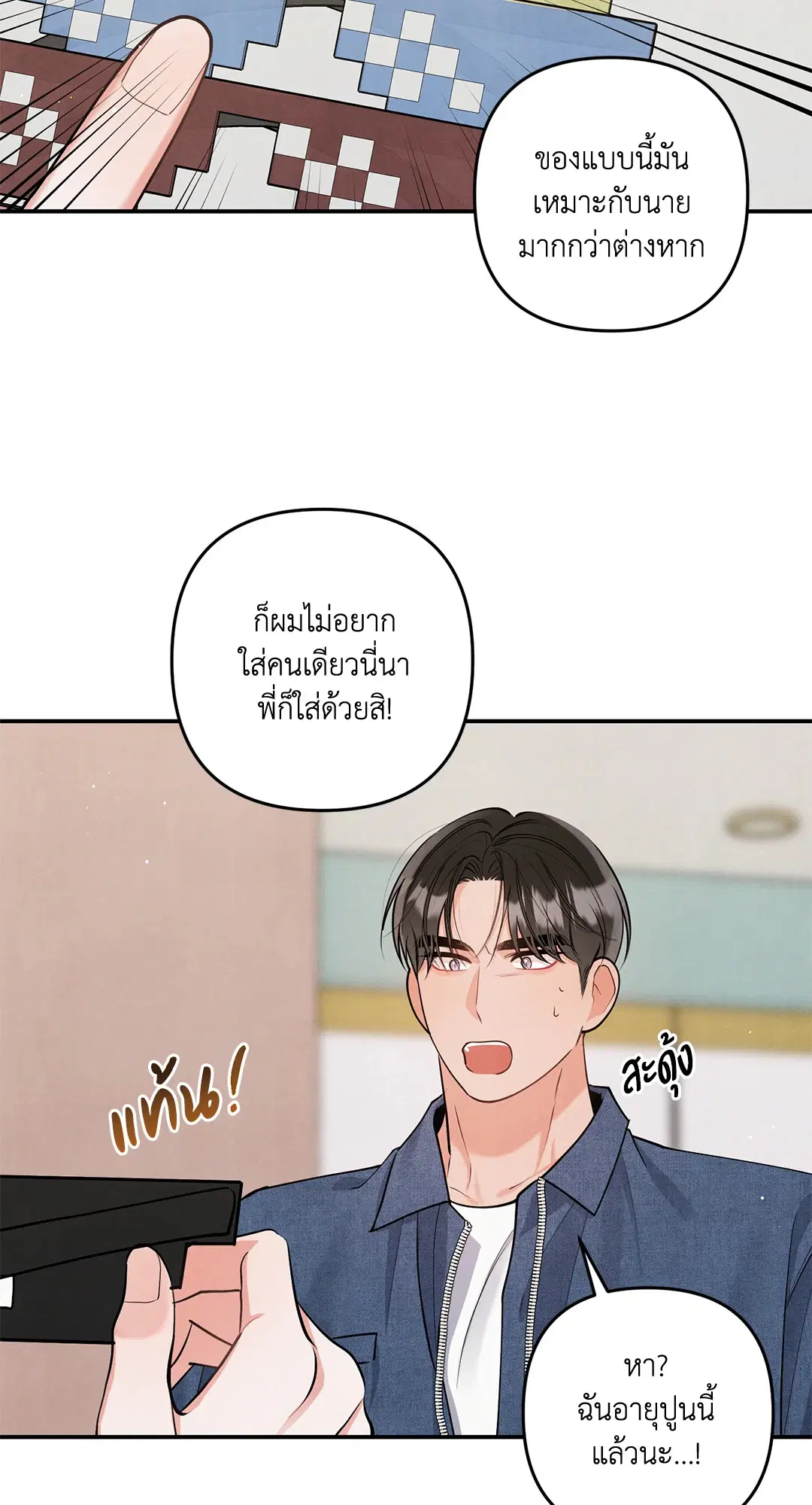Roses and Champagne ตอนที่ 73.08 — หน้า 20 จาก 60