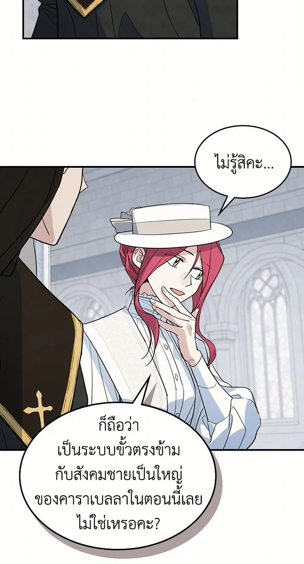 The Lady and the Beast ตอนที่ 105 — หน้า 15 จาก 39