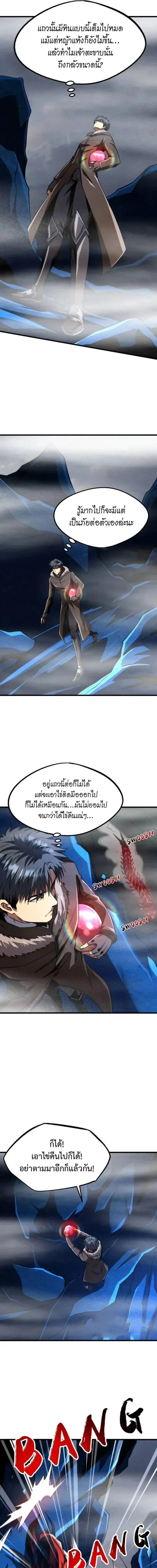 Super God Gene ตอนที่ 263 — หน้า 9 จาก 12