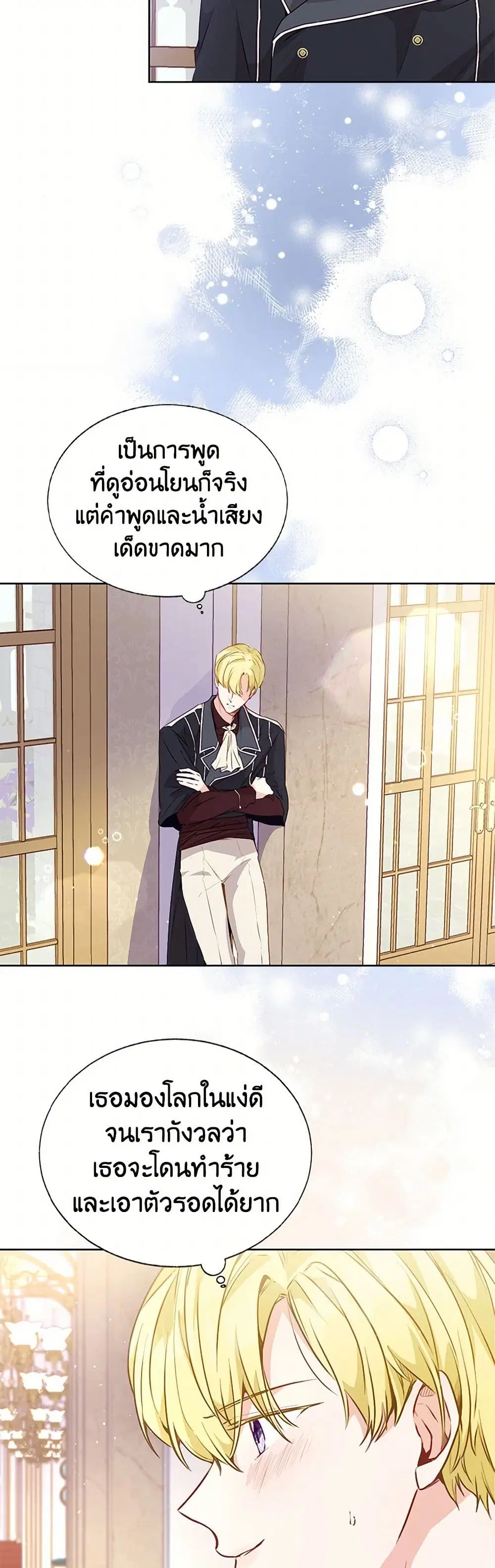 Stealing the Lady’s Heart ตอนที่ 21 — หน้า 10 จาก 38