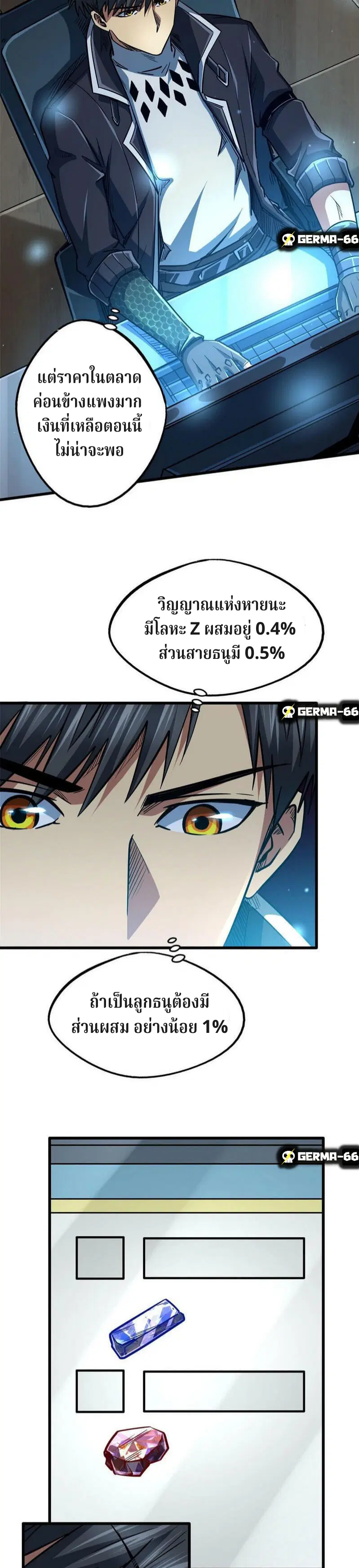 Super God Gene ตอนที่ 22 — หน้า 5 จาก 17