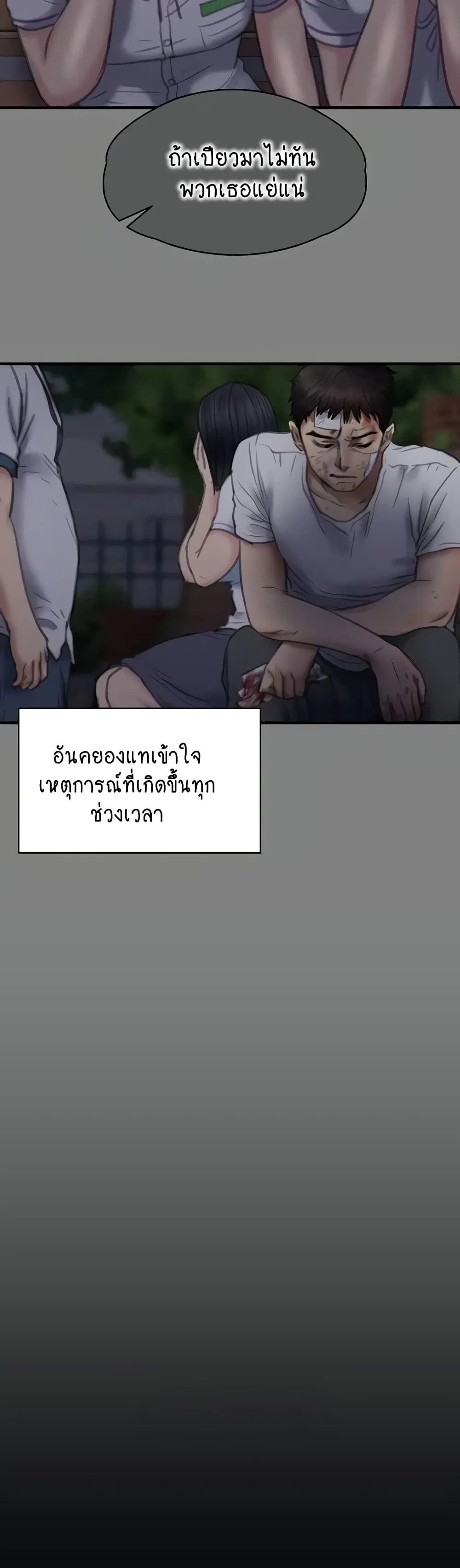 Queen Bee ตอนที่ 329 — หน้า 50 จาก 150
