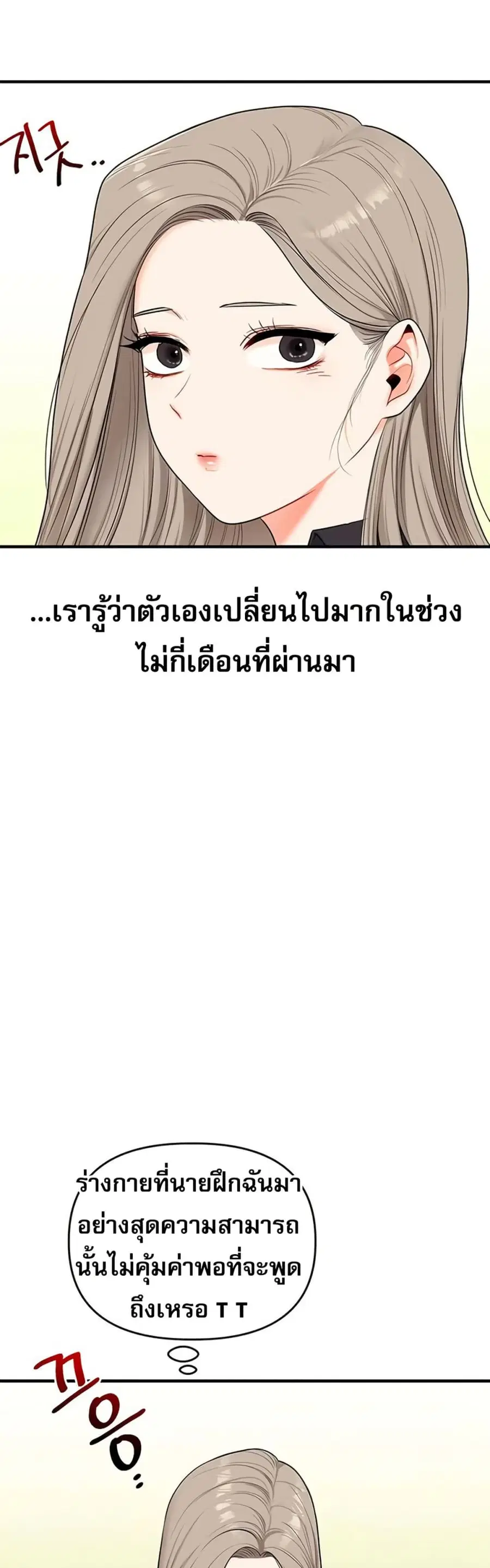 Relationship Reversal ตอนที่ 81 — หน้า 45 จาก 49