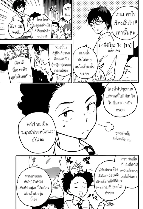 Hatsukoi Zombie ตอนที่ 1 — หน้า 4 จาก 49
