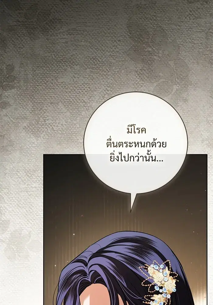 To My Husband’s Mistress ตอนที่ 91 — หน้า 52 จาก 132