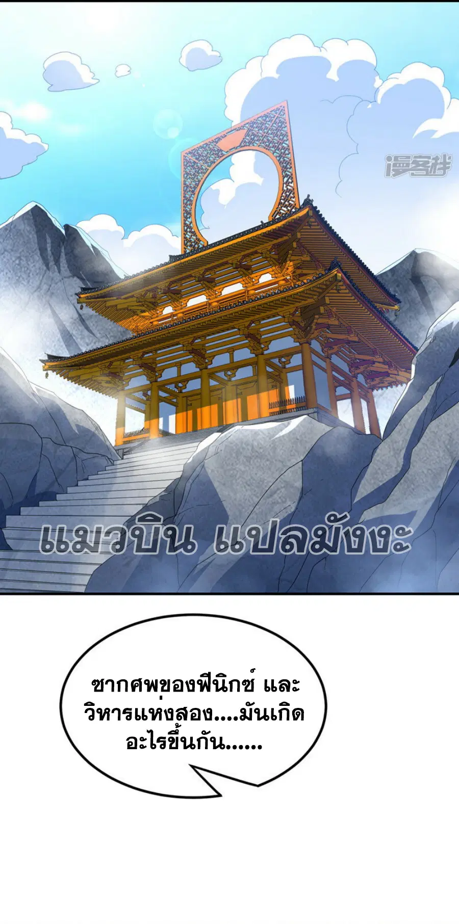 Wu Ni ตอนที่ 329 — หน้า 22 จาก 35