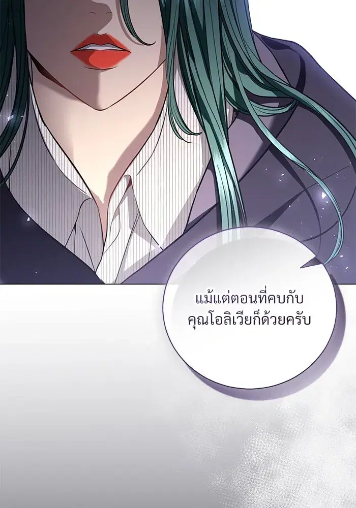To My Husband’s Mistress ตอนที่ 30 — หน้า 79 จาก 109