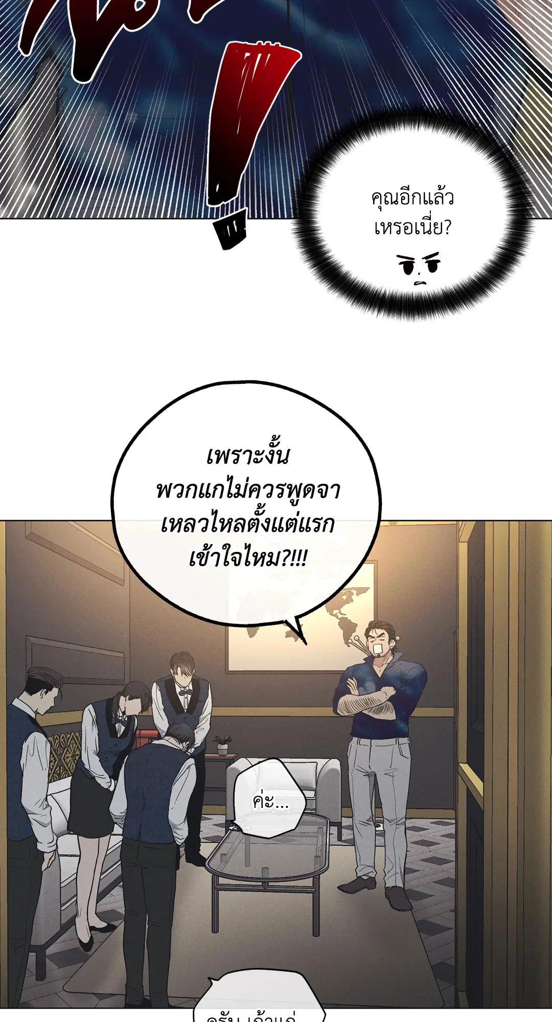 PAYBACK ตอนที่ 21 — หน้า 61 จาก 84