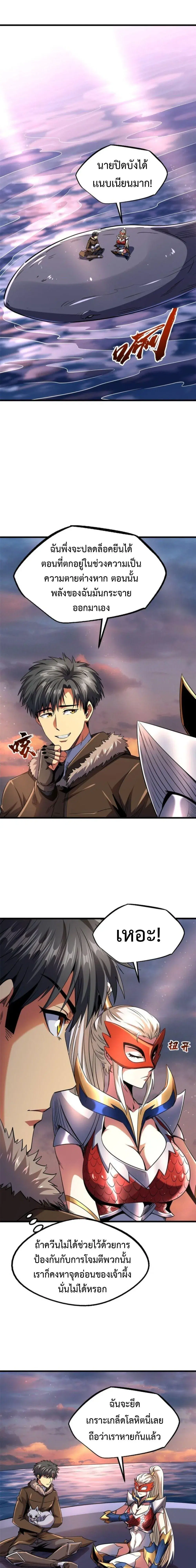 Super God Gene ตอนที่ 210 — หน้า 10 จาก 14