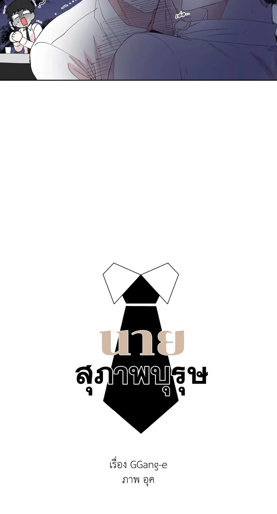 A Man of Virtue ตอนที่ 102.04 — หน้า 20 จาก 69