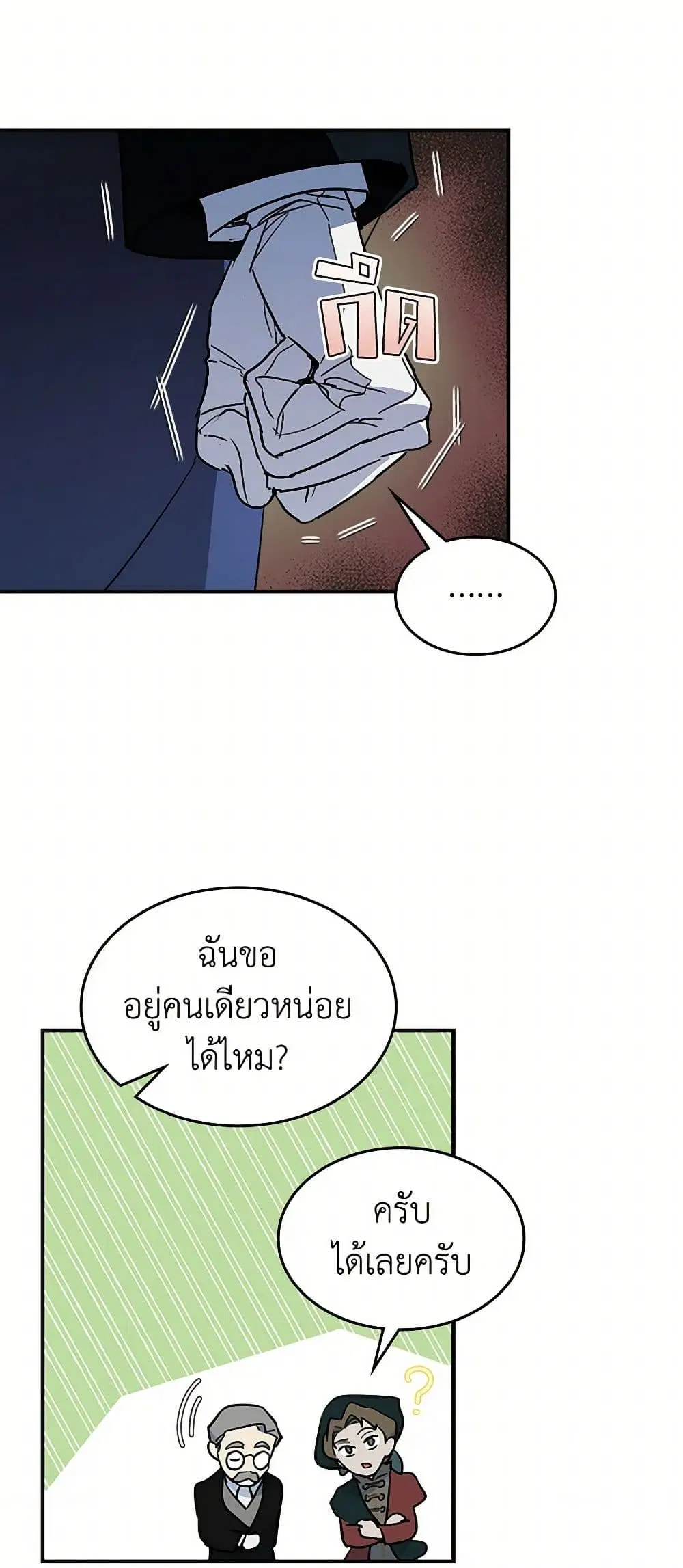 The Lady and the Beast ตอนที่ 130 — หน้า 37 จาก 41