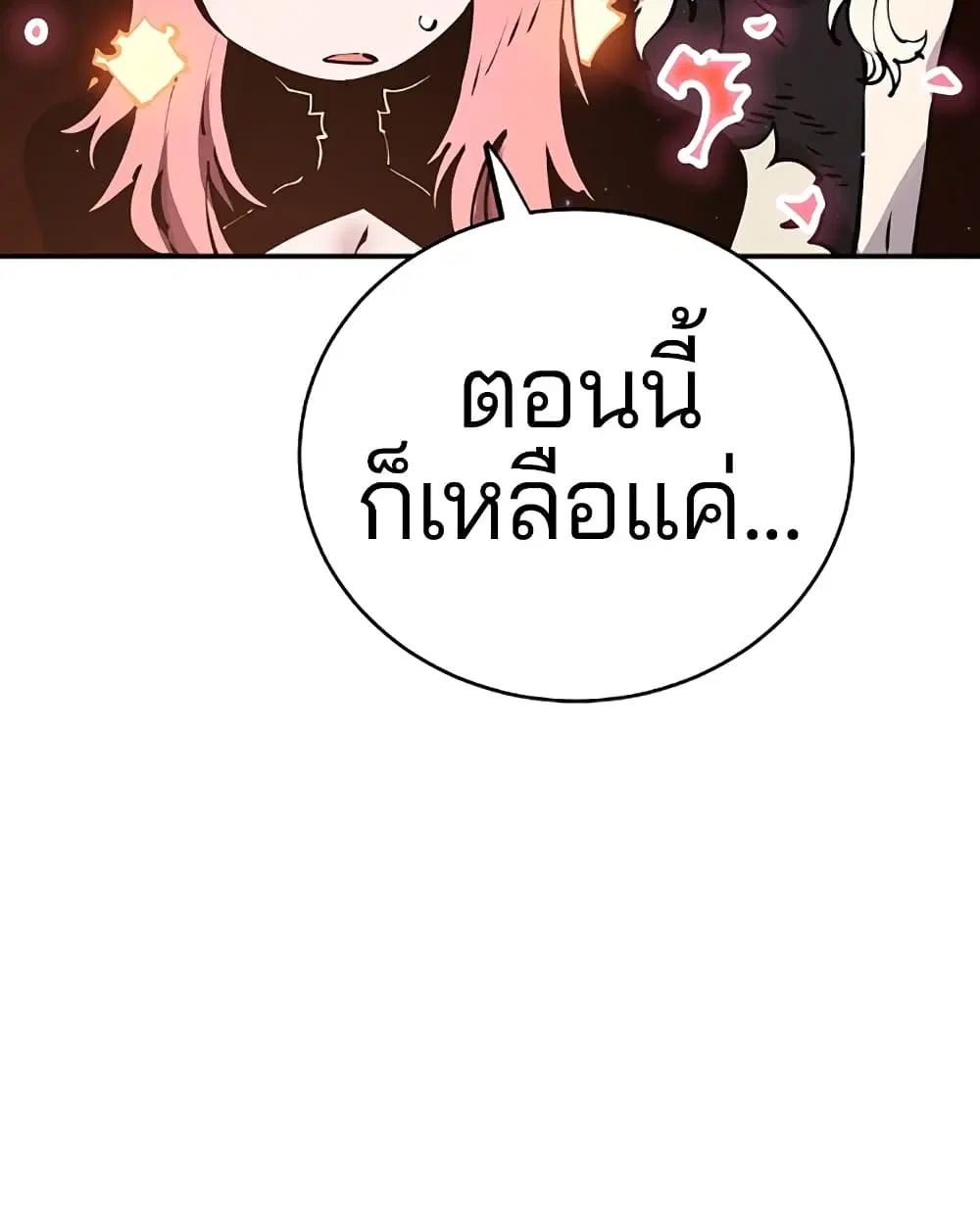 The Player ตอนที่ 42 — หน้า 69 จาก 89