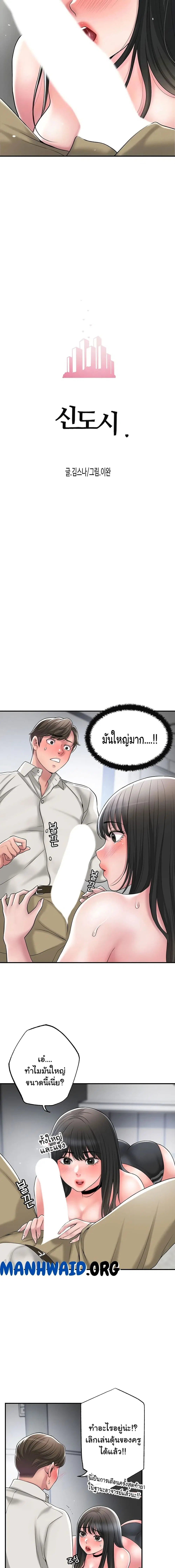New Town ตอนที่ 30 — หน้า 4 จาก 22