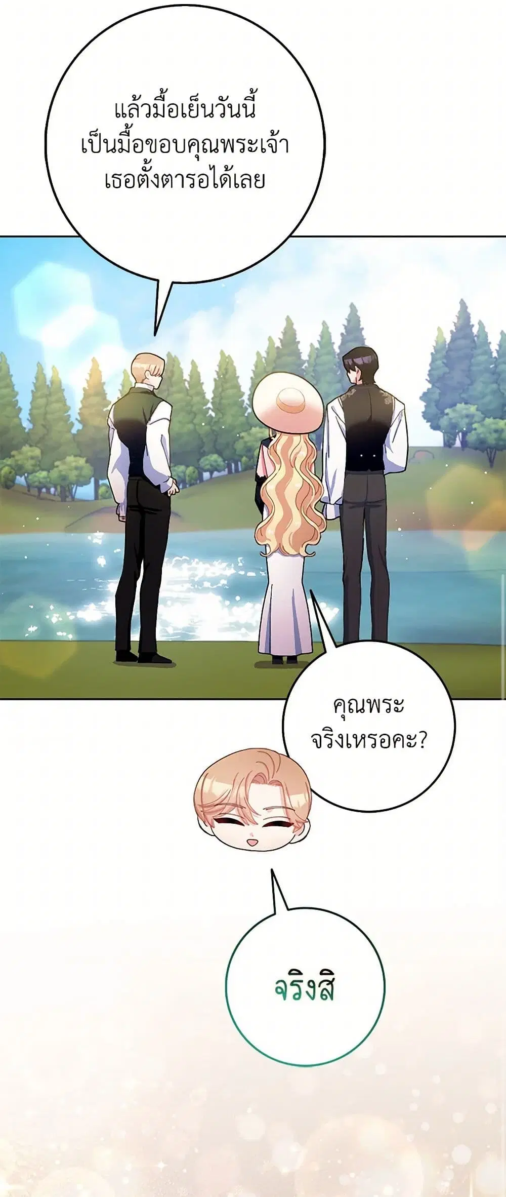 Please Marry Me Again! ตอนที่ 76 — หน้า 28 จาก 41