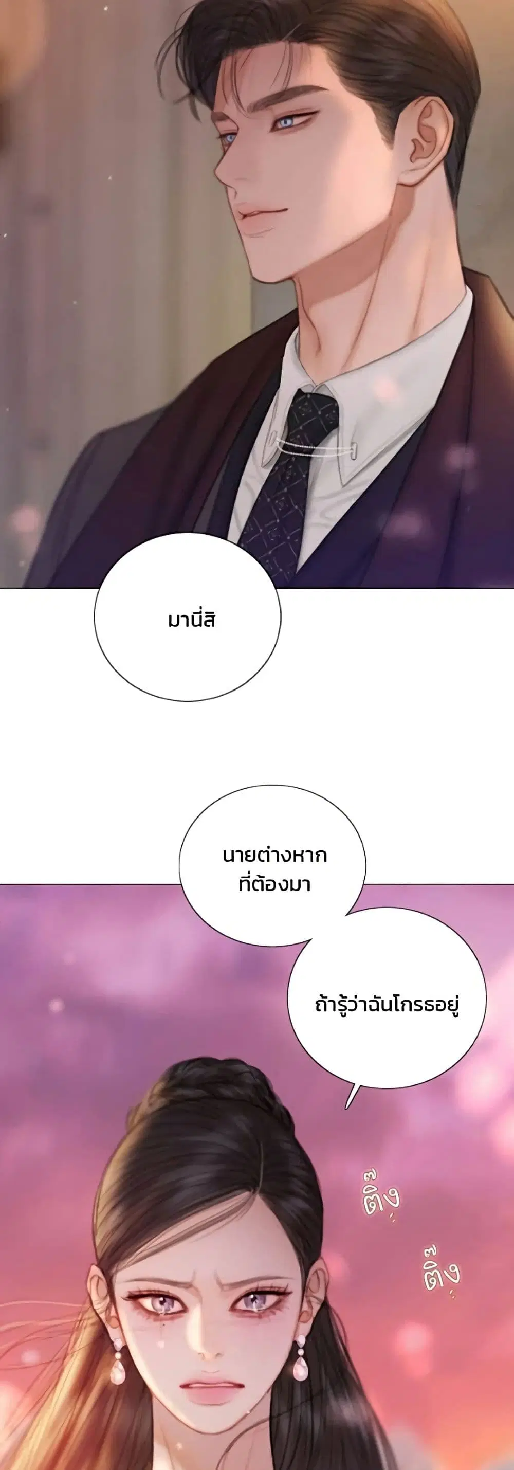 Serena ตอนที่ 138 — หน้า 19 จาก 52