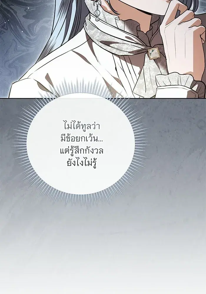 To My Husband’s Mistress ตอนที่ 92 — หน้า 52 จาก 111