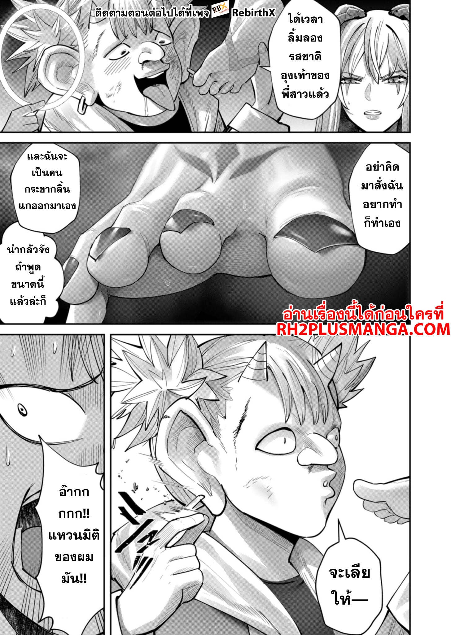 Kichiku Eiyuu Savage Hero วีรบุรุษปีศาจ ตอนที่ 82 — หน้า 20 จาก 26