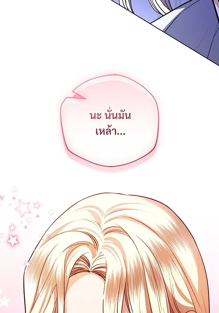 To My Husband’s Mistress ตอนที่ 45 — หน้า 110 จาก 115