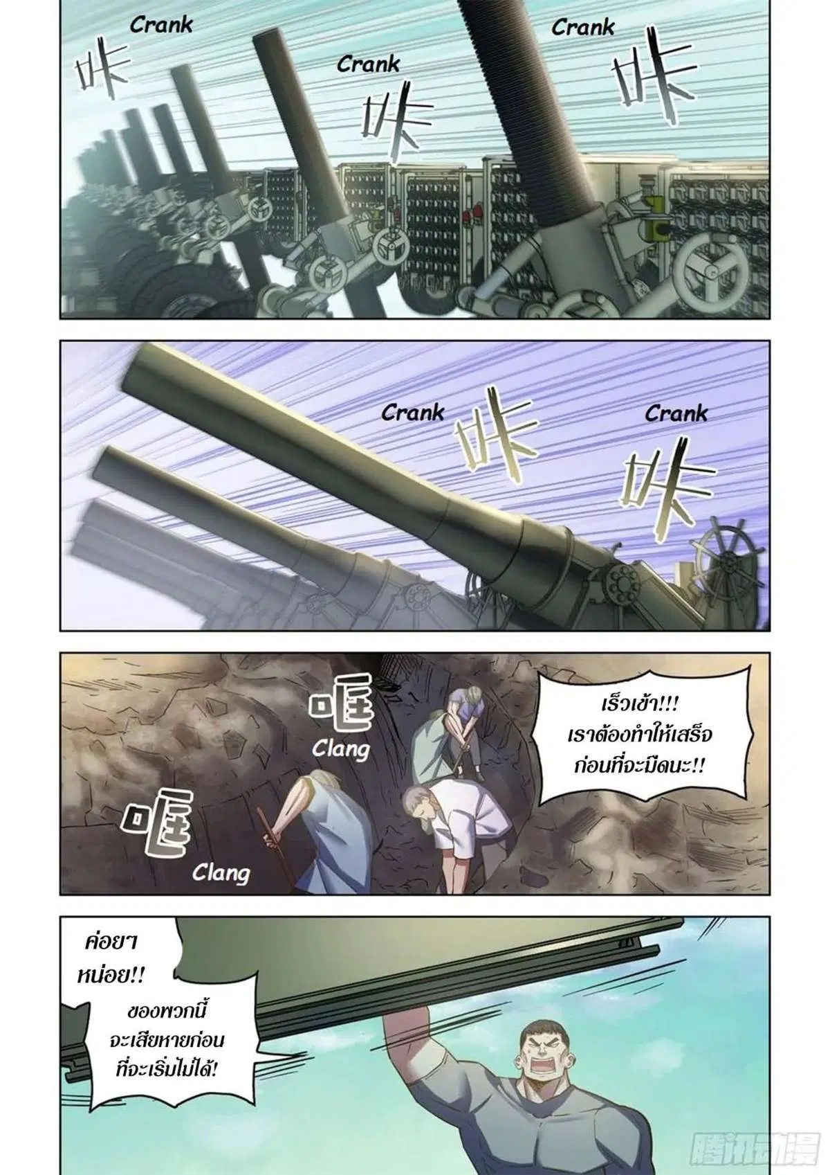 The Last Human ตอนที่ 516 — หน้า 2 จาก 19