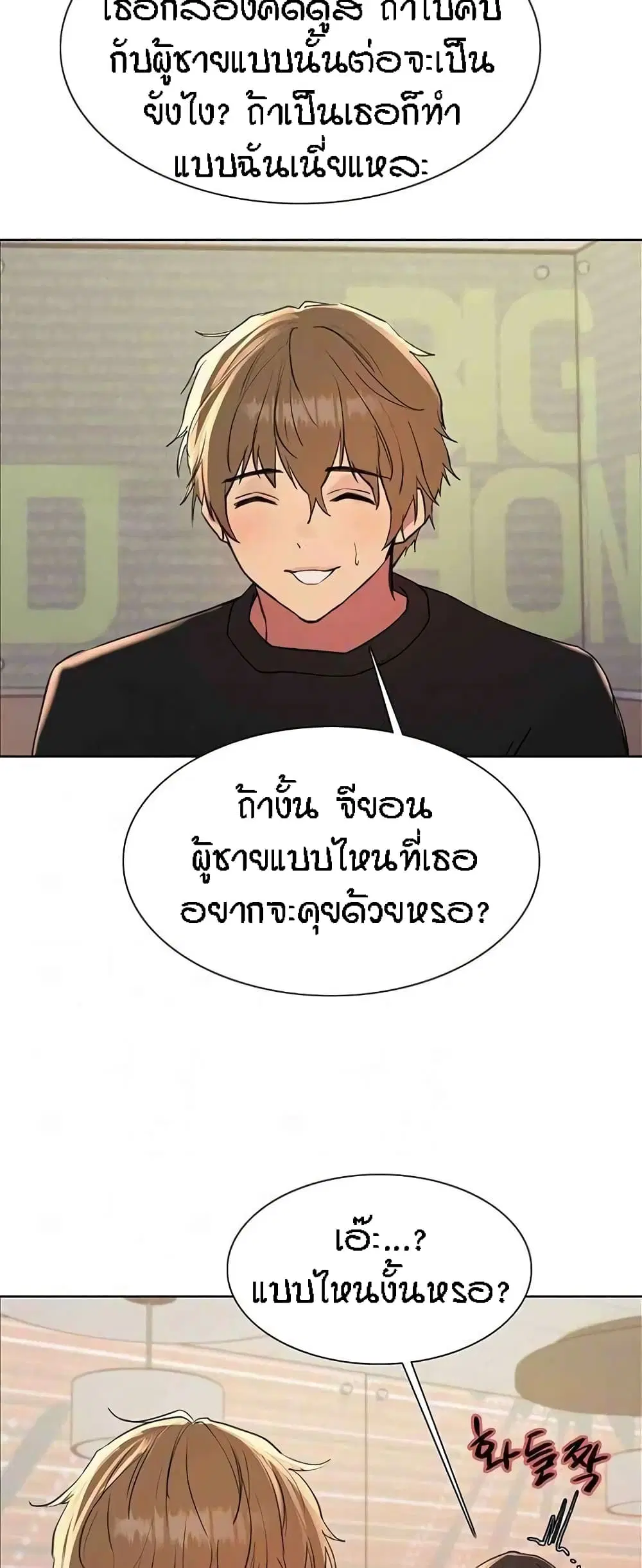 Sex-Stop Watch ตอนที่ 96 — หน้า 11 จาก 62