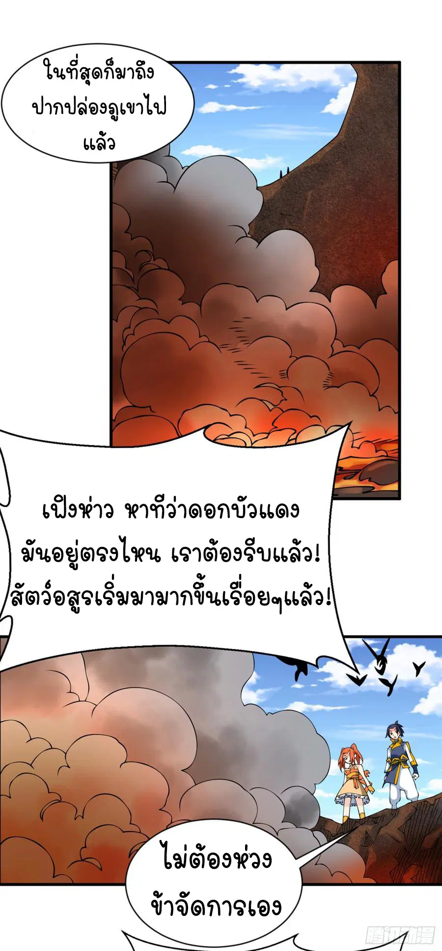 Wu Ni ตอนที่ 35 — หน้า 10 จาก 29