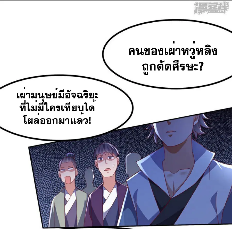 Wu Ni ตอนที่ 370 — หน้า 27 จาก 34