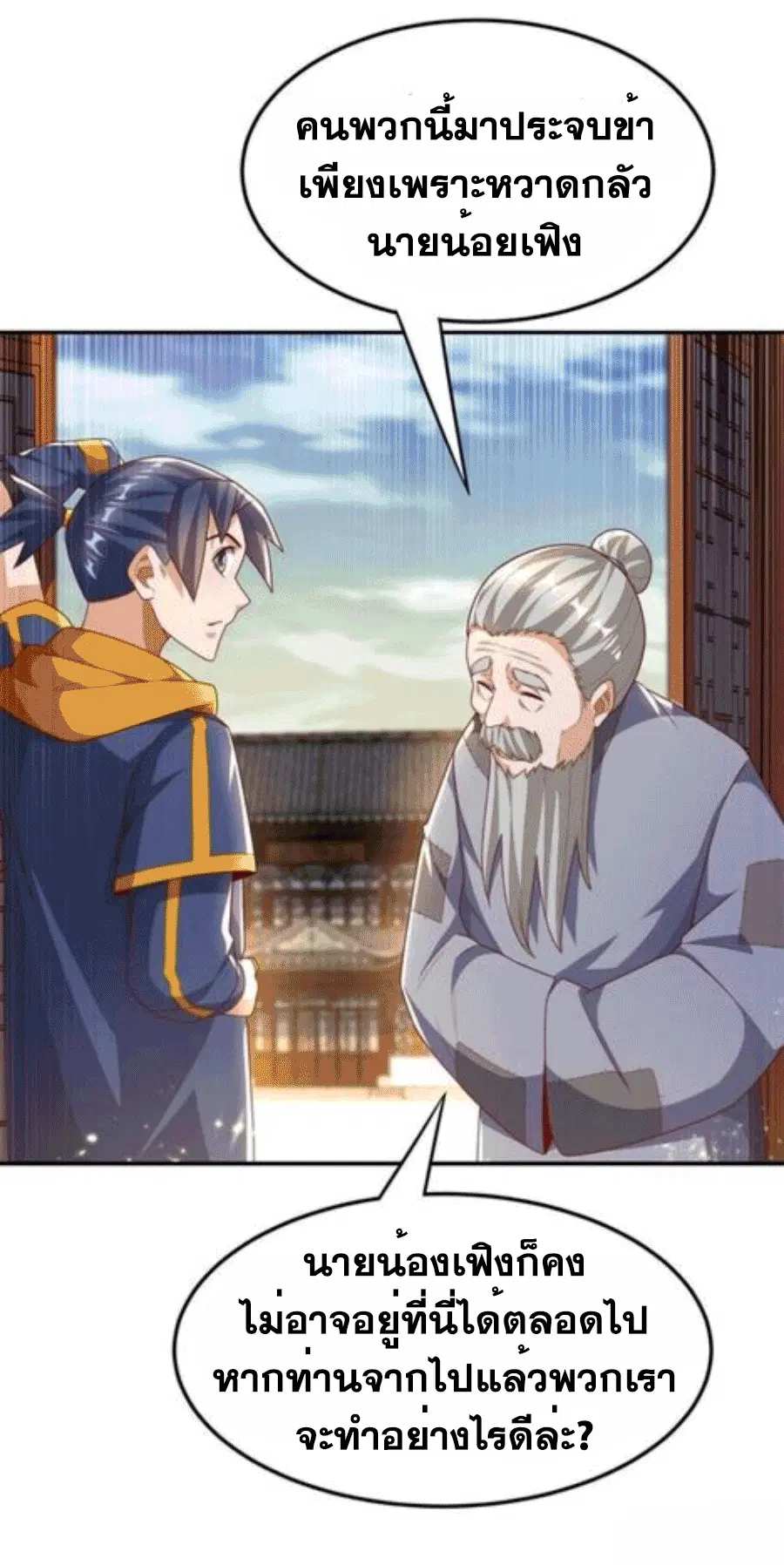 Wu Ni ตอนที่ 203 — หน้า 11 จาก 36