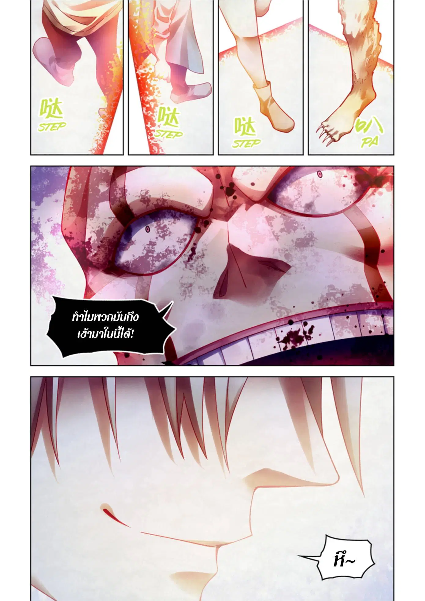 The Last Human ตอนที่ 379 — หน้า 18 จาก 19