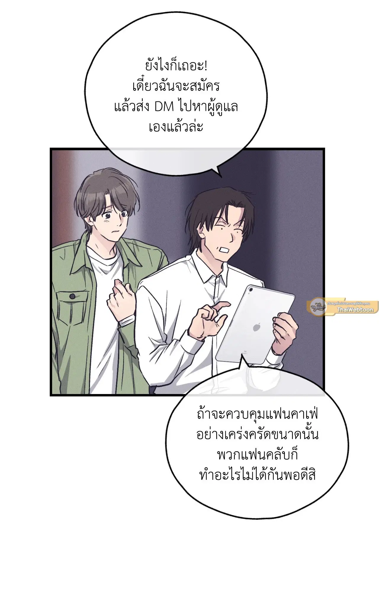 PAYBACK ตอนที่ 95.12 — หน้า 25 จาก 86