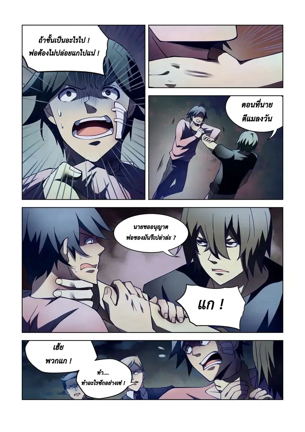 The Last Human ตอนที่ 107 — หน้า 13 จาก 19