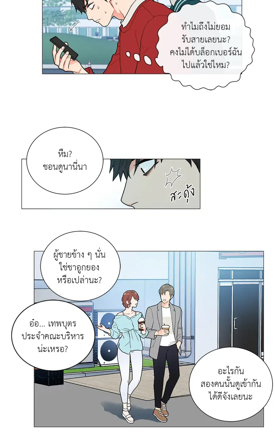 Sadistic Beauty ตอนที่ 78 — หน้า 10 จาก 34