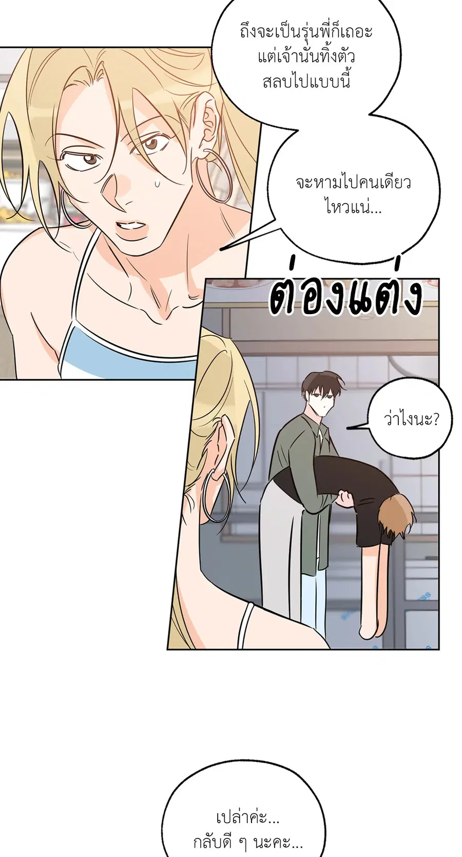 Lucky Paradise ตอนที่ 21 — หน้า 30 จาก 64