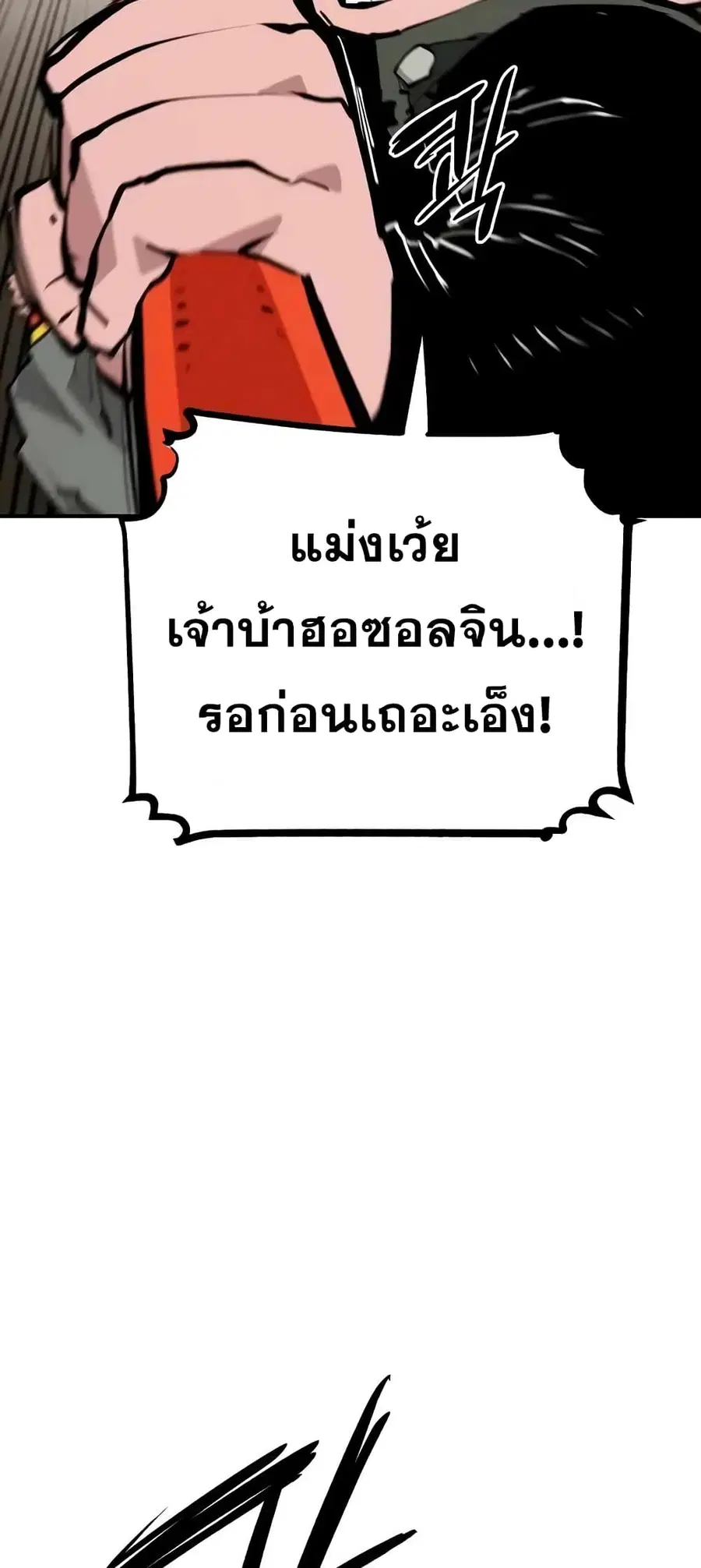 The Player ตอนที่ 114 — หน้า 54 จาก 80