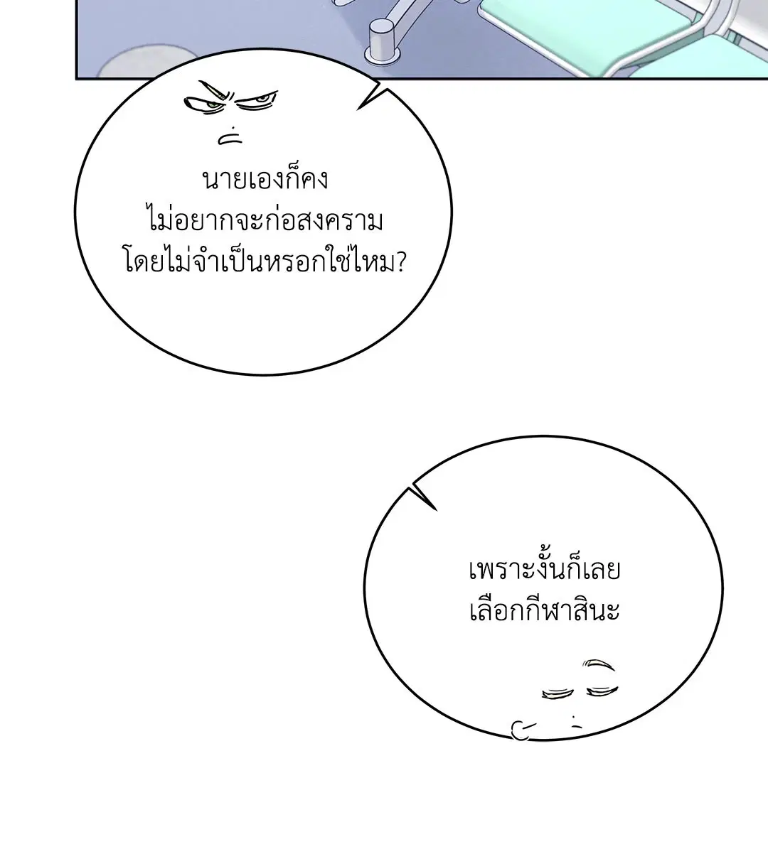 Roses and Champagne ตอนที่ 52.32 — หน้า 11 จาก 78