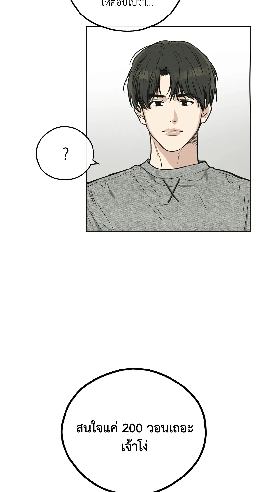 PAYBACK ตอนที่ 12 — หน้า 49 จาก 79