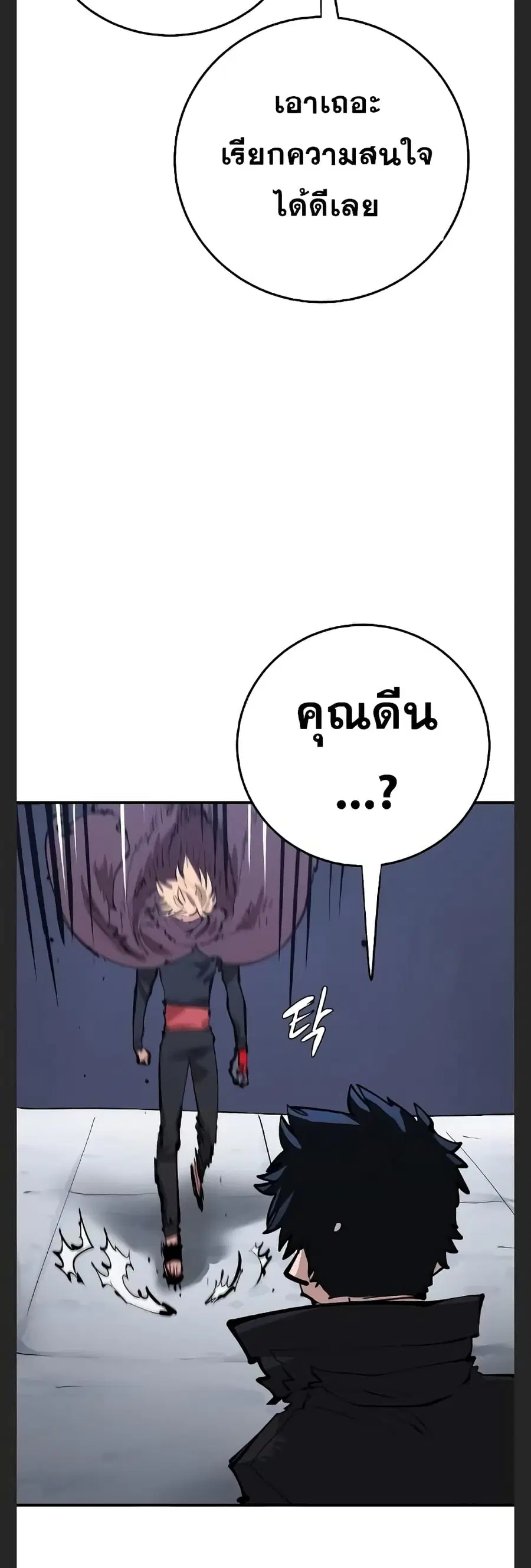 The Player ตอนที่ 110 — หน้า 41 จาก 60