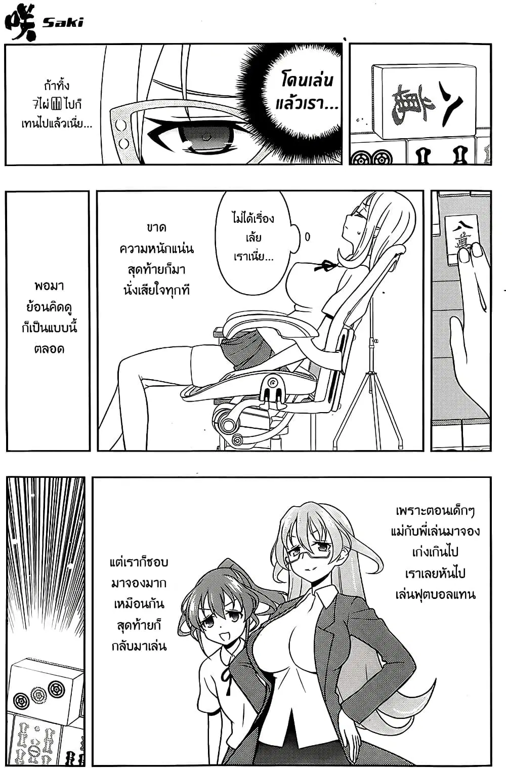 Saki ตอนที่ 140 — หน้า 9 จาก 20