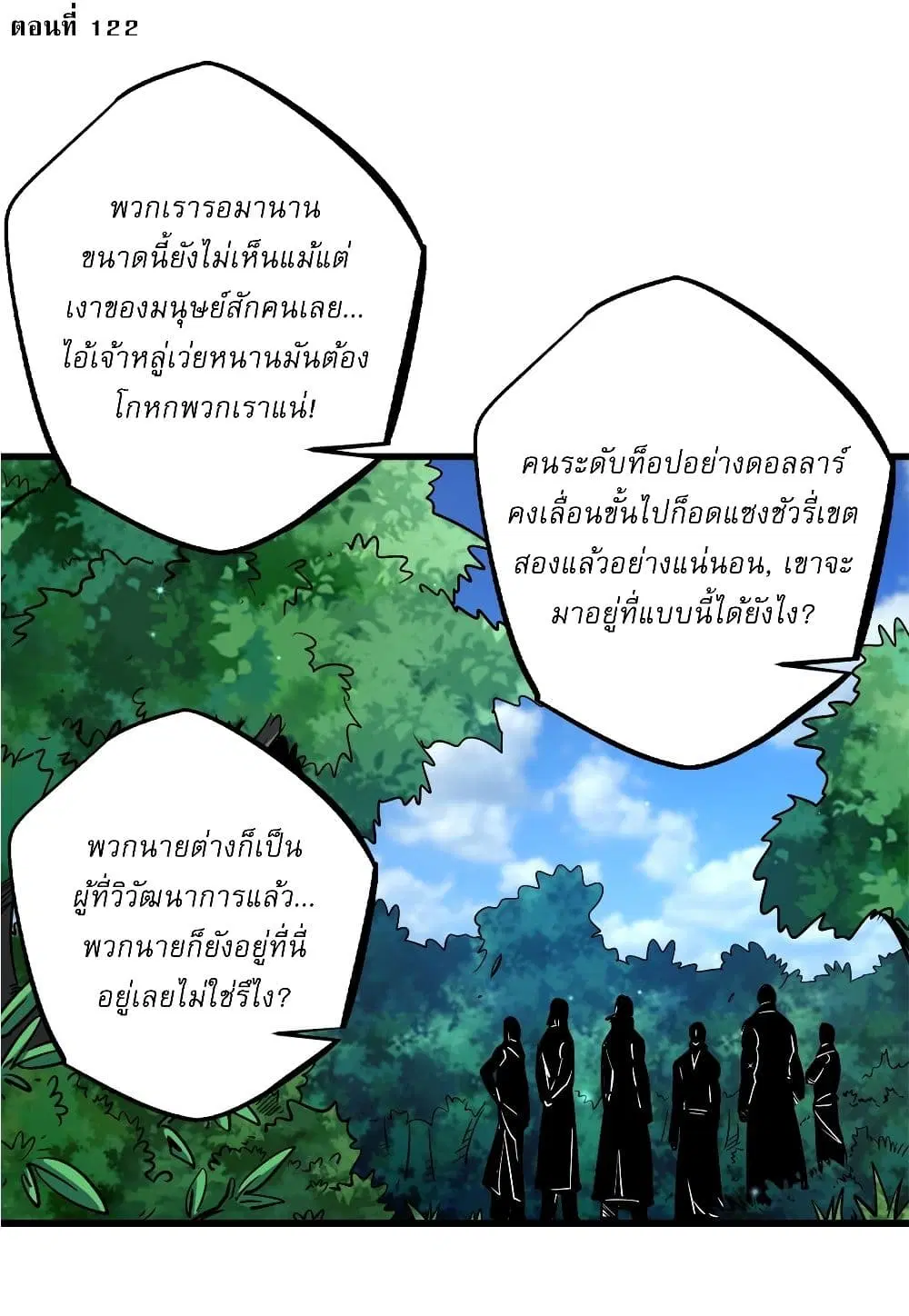Super God Gene ตอนที่ 122 — หน้า 2 จาก 42